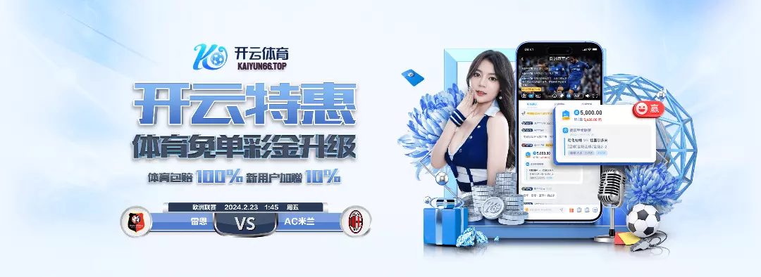 开云网页版- 开云中国官方网站 - KAIYUN OFFICIAL